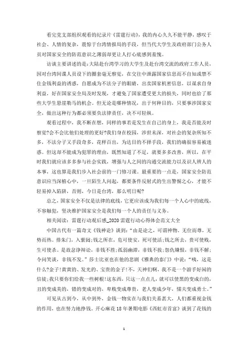 最新《雷霆行动》观后感