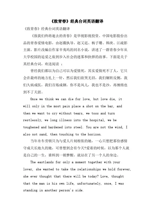 《致青春》经典台词英语翻译
