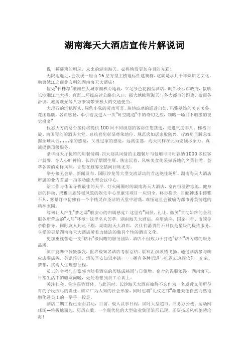 湖南海天大酒店宣传片解说词