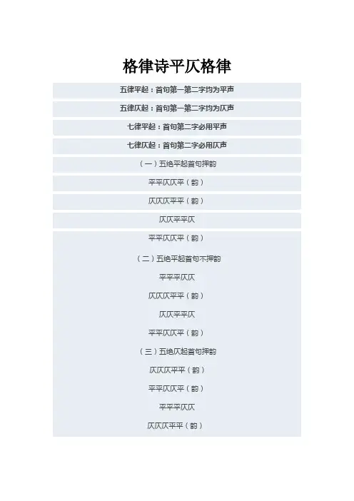 格律诗平仄格律