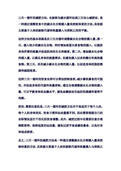 三天一循环减肥方法和依据