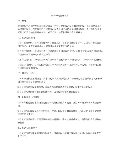 股份分配管理制度