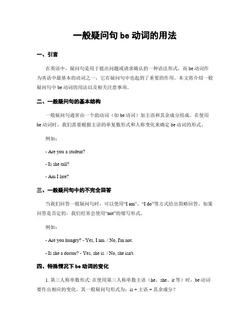 一般疑问句be动词的用法