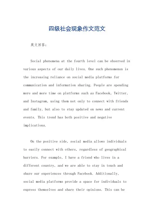 四级社会现象作文范文