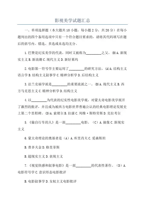影视美学试题汇总
