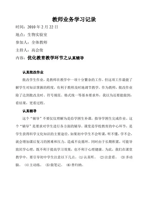 教师业务学习记录