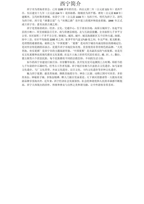 西宁简介