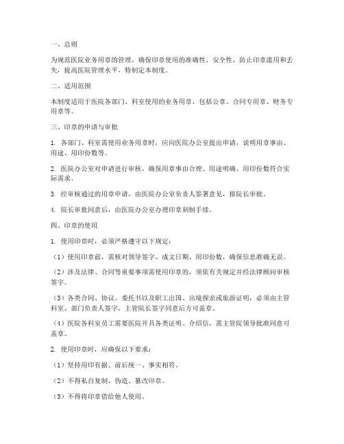 医院业务用章管理制度