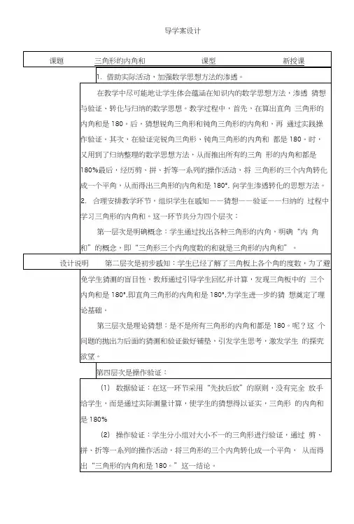 第1课时《三角形的内角和》导学案设计.docx
