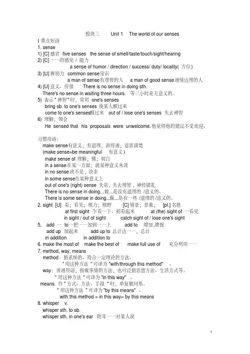 (完整word版)译林牛津版高中模块三第一单元知识点总结讲解