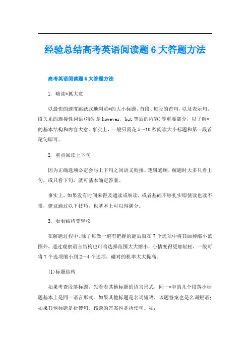 经验总结高考英语阅读题6大答题方法