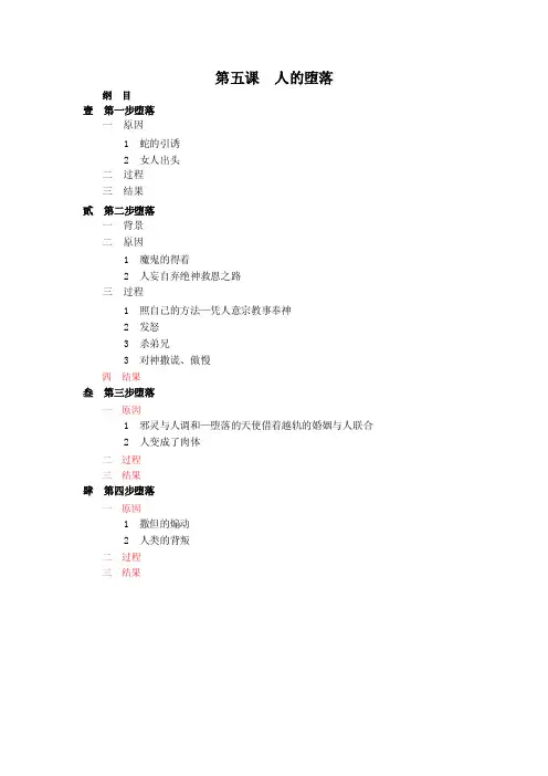第五课人的堕落