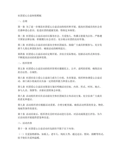 社团爱心公益制度模板