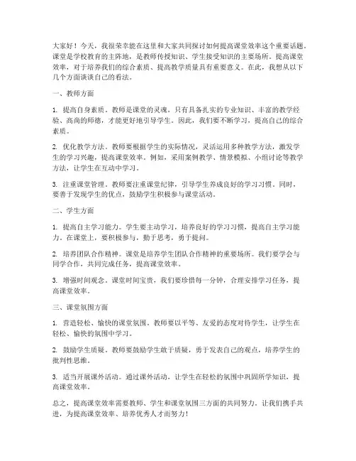 提高课堂效率的发言稿范文