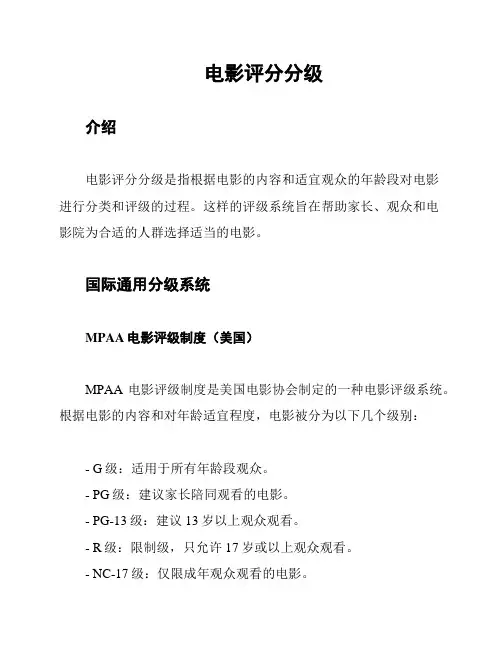 电影评分分级