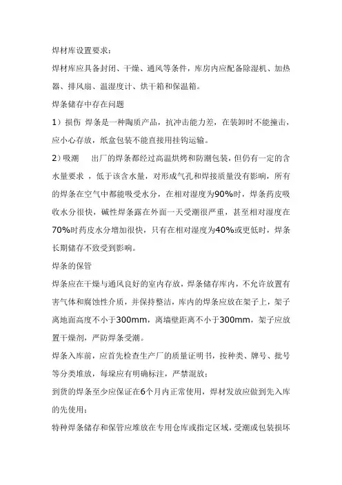 焊材库设置要求