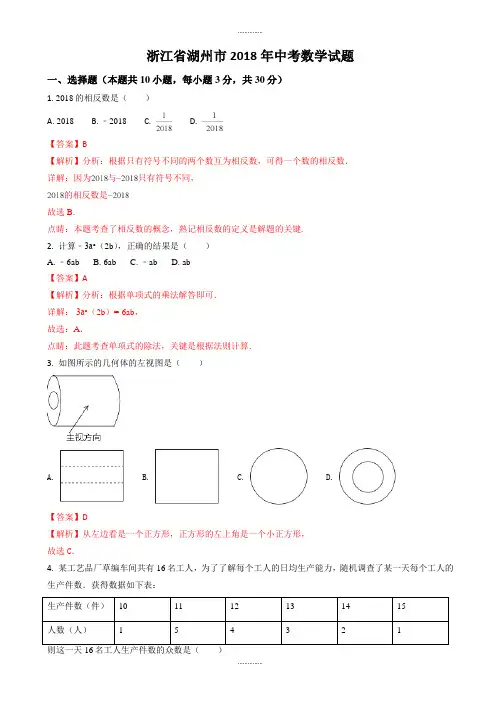 (真题)2018-2019学年湖州市中考数学试题(附答案)