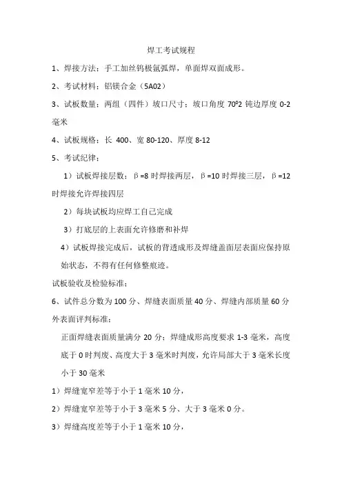 焊工考试规程