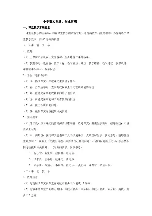 课堂教学常规要求