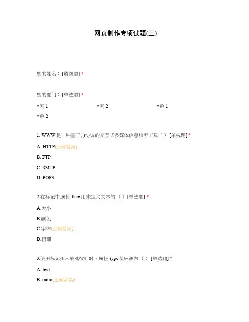 网页制作专项试题(三)