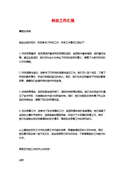 林改工作汇报