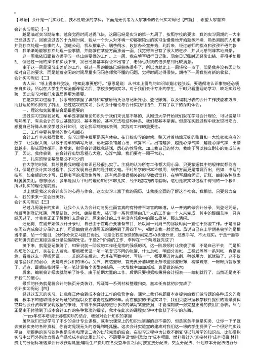 会计实习周记【四篇】