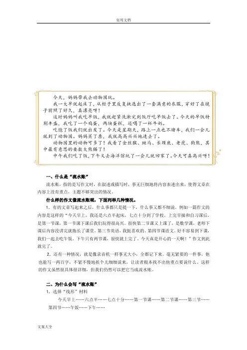 小学生教育作文不写流水账