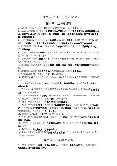 八年级(上) 地理复习提纲