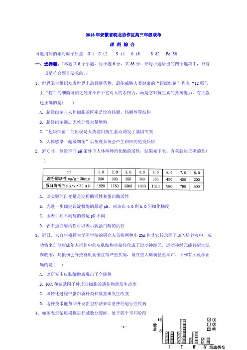 安徽省皖北协作区2018届高三下学期联考理科综合试题 Word版含答案