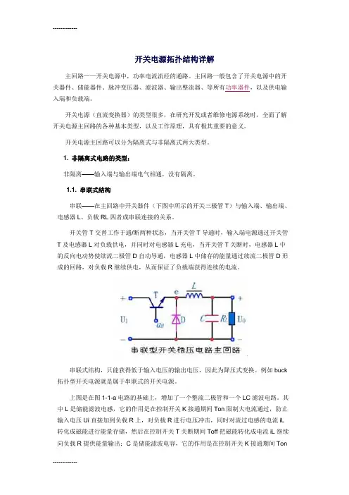 (整理)开关电源拓扑结构详解