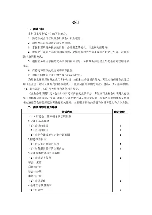 2011会计考试大纲
