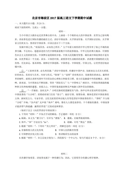 北京市海淀区2017届高三第二学期期中语文试卷