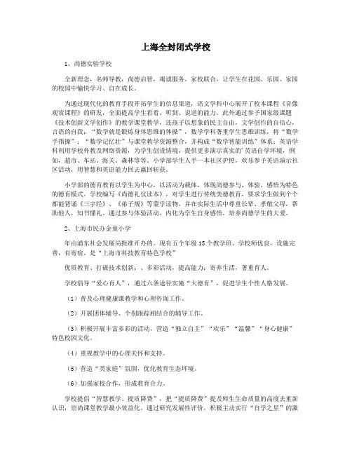上海全封闭式学校