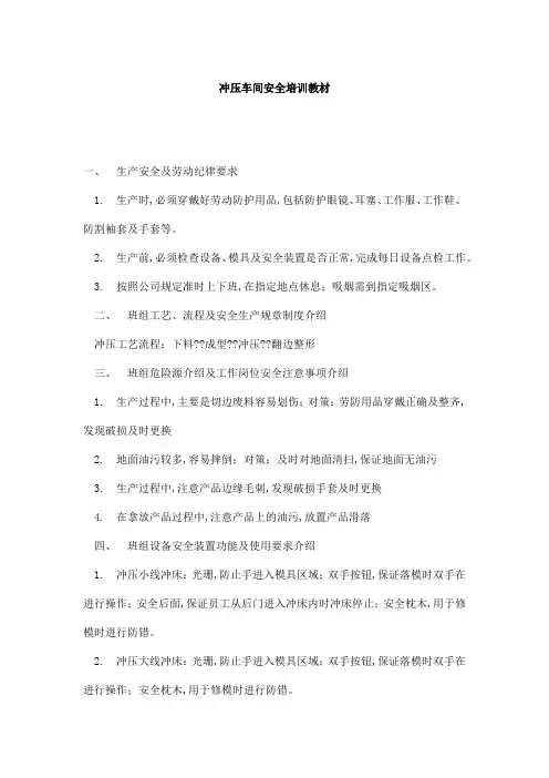 冲压车间安全培训教材