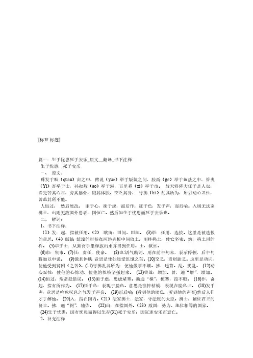孟子《生于忧患-死于安乐原文及翻译