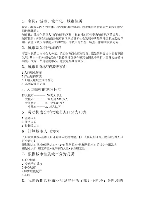 园林绿地规划复习题