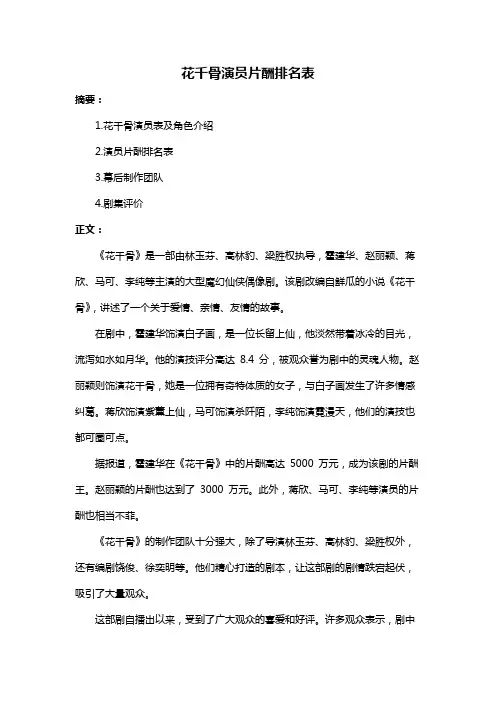 花千骨演员片酬排名表