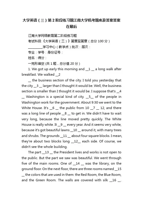 大学英语（三）第2阶段练习题江南大学机考题库及答案答案在最后