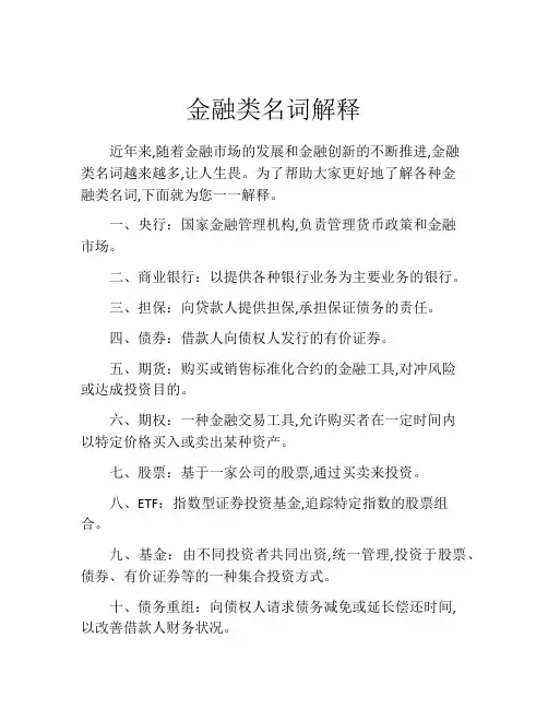 金融类名词解释