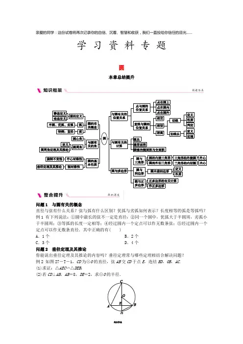 九年级数学下册 第27章 圆本章总结提升同步练习 (新版)华东师大版
