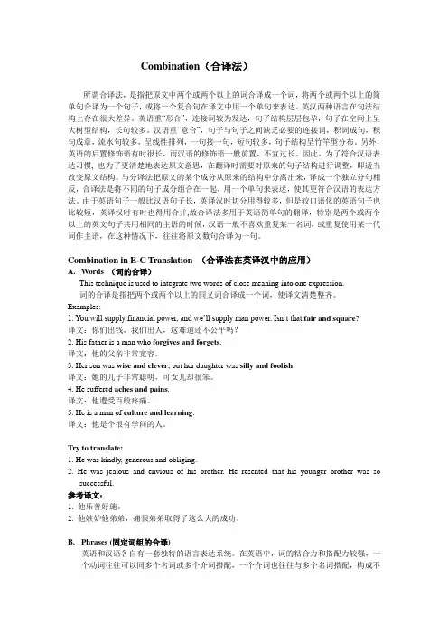 合译法