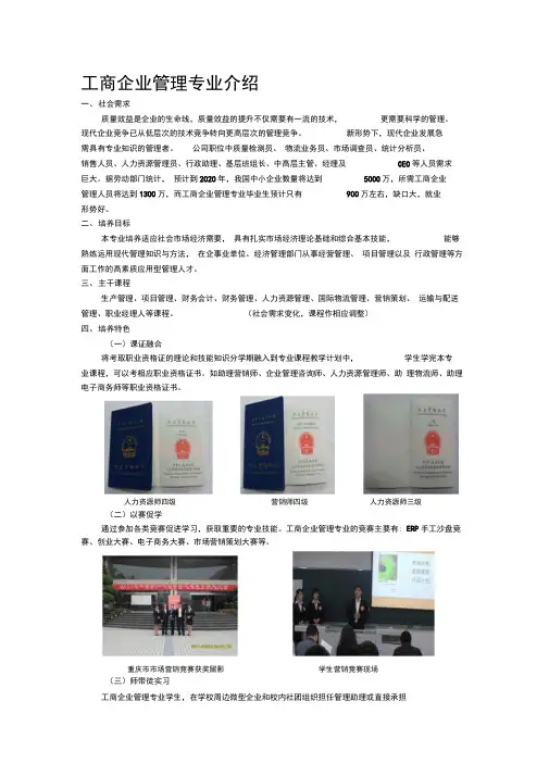 工商企业管理专业介绍(最新)