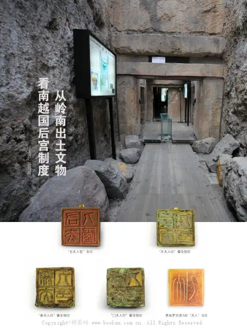从岭南出土文物看南越国后宫制度