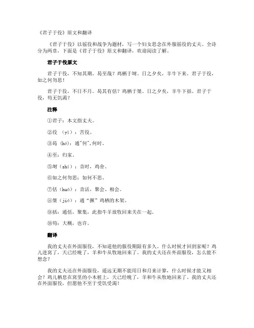 《君子于役》原文和翻译
