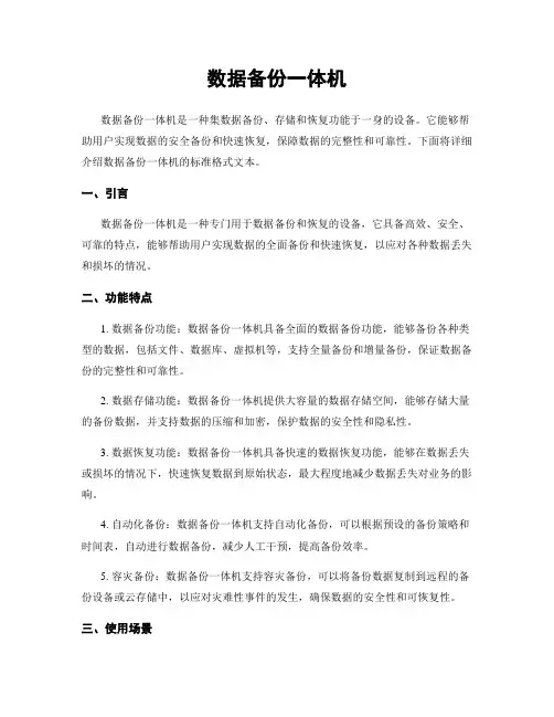 数据备份一体机