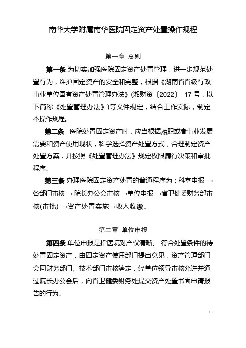 医院固定资产处置操作规程