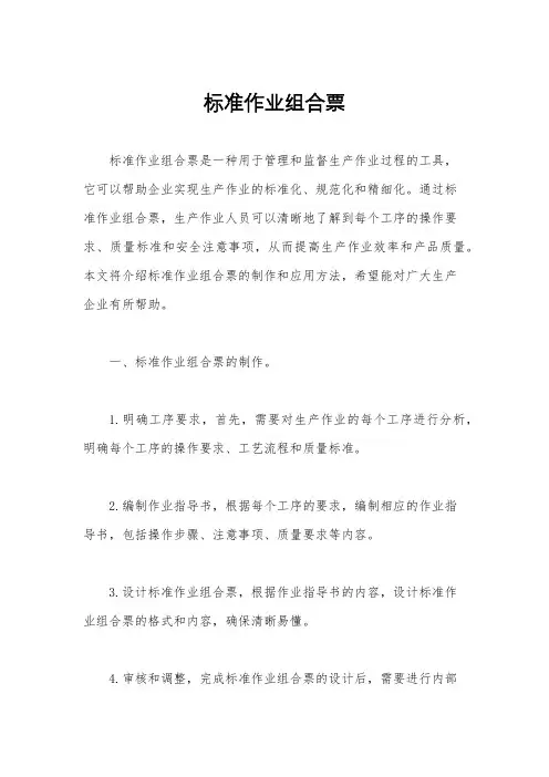 标准作业组合票