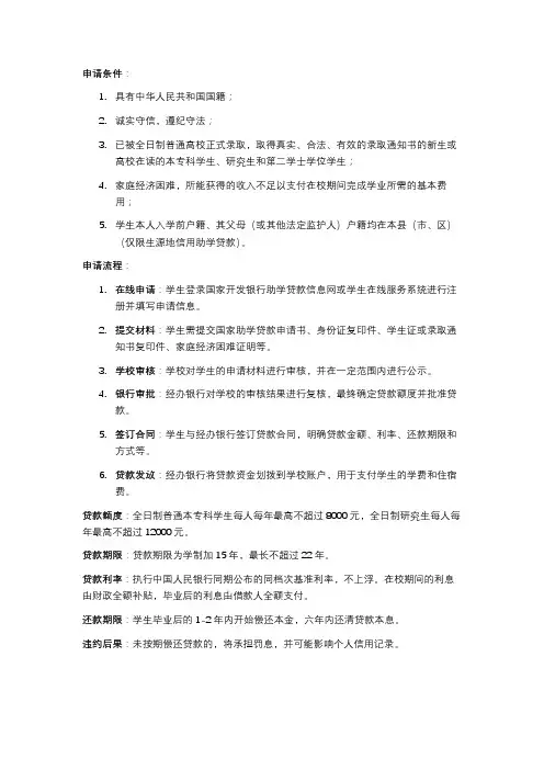 大专助学贷款申请条件及流程