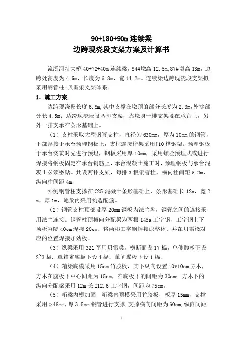 40+72+40m连续梁0计算书分析