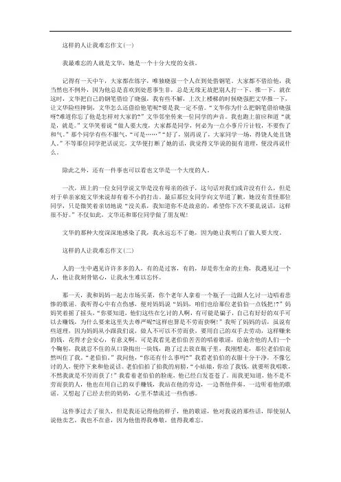这样的人让我难忘600字作文精选精华篇